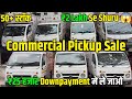 मात्र ₹25 हजार में ले जाओ | Tata Ace ,Bolero Pickup,Tata Intra | Best Commercial Pickup Truck Sale🚚