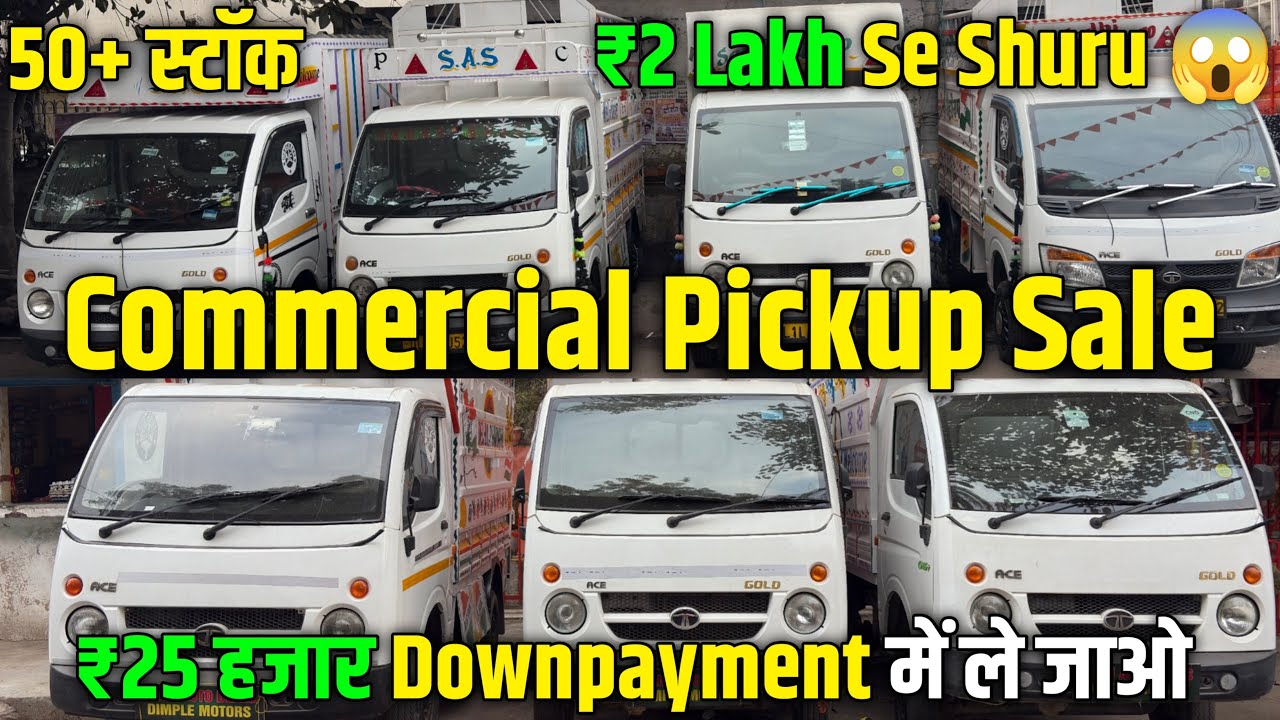 मात्र ₹25 हजार में ले जाओ | Tata Ace ,Bolero Pickup,Tata Intra | Best Commercial Pickup Truck Sale🚚