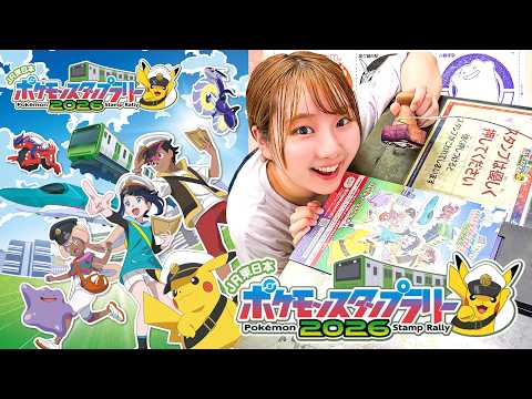 君はどの駅に行く？電車に乗って冒険に出かけよう！スタンプをたくさん集めたい！ポケモンに出会ってゴールを目指そう！【JRスタンプラリー】