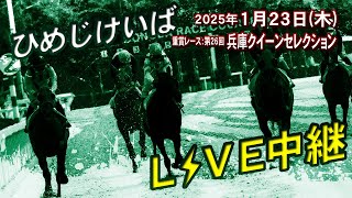 そのだけいば・ひめじけいばの配信のサムネイル画像