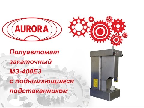 Закатка флаконов на