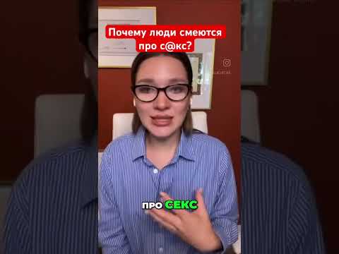 Размер члена и шутки #сексолог #сексология
