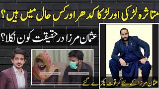 Usman mirza Video of Asad & Girl Exclusive Details By Makhdoom Shahab ud din