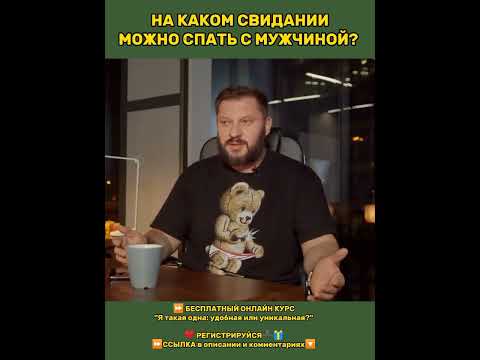 На каком свидании можно спать с мужчиной?