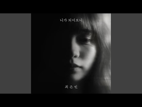 Choi Eunbin - Being You