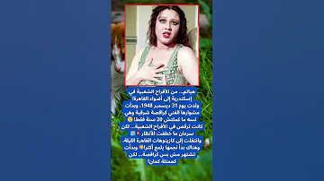 هياتم بدأت من الأفراح الشعبية ووصلت للنجومية 