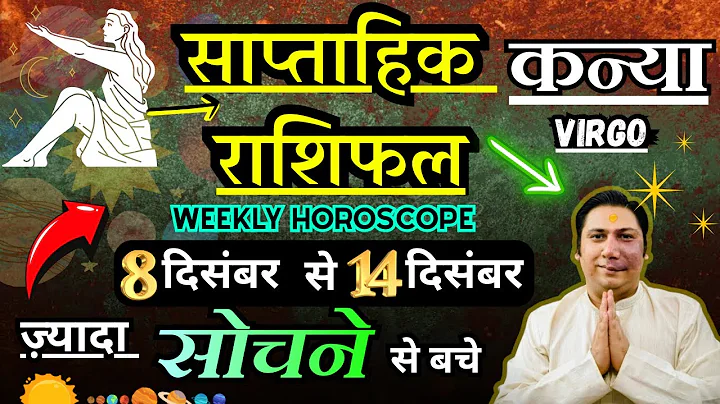 कन्या राशि | 8 – 14 December | saptahik rashifal | Kanya rashi by astroguru Nikhil | Virgo 2025