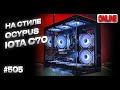 Недорогой и стильный аквариум. ПК для игр на RTX4060