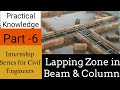 Lapping Zone in Beam &amp; Column ,Chair , Joggle ,Pin etc | Civil Site Engineer practical Part -6