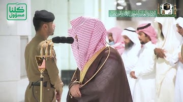 ﴿ولقد نعلم أنك يضيق صدرك بما يقولون﴾ من سورة الحجر، تلاوة فضيلة الشيخ د.ياسر الدوسري