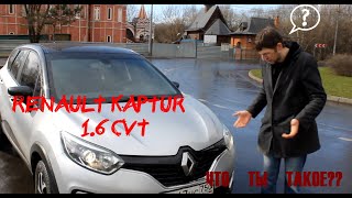 Renault Kaptur 1.6 CVT / Рено Каптур 1.6 CVT Честный обзор после 3-х лет владения