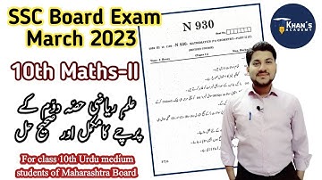 10th Maths-II | SSC BOARD EXAM March 2023 Paper solution | Urdu Medium | Khan