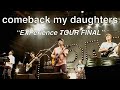 Comeback my daughters experience tour final