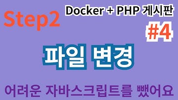 22. Step2  #4 파일명변경 ... PHP게시판만들기