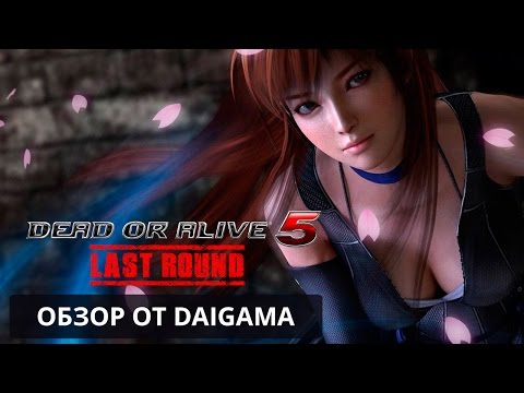 Video: Dead Or Alive 5 Recenzie