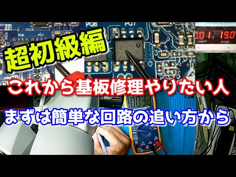 初級編！これからノートパソコンの基板修理したい人向け？簡単なチェック方法