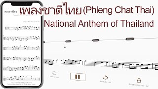 Download Lagu เพลงชาติไทย (Phleng Chat Thai) | National Anthem of Thailand【 Viola Sheet Music 】 MP3