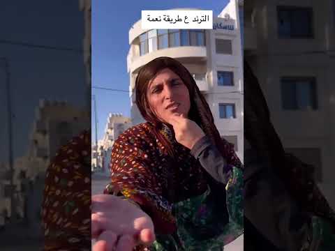 ترند على طريقه نعمه
