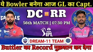 Delhi Capitals vs Rajasthan Royals Dream11 Team || DC vs RR Dream11 Prediction || today Dream11
