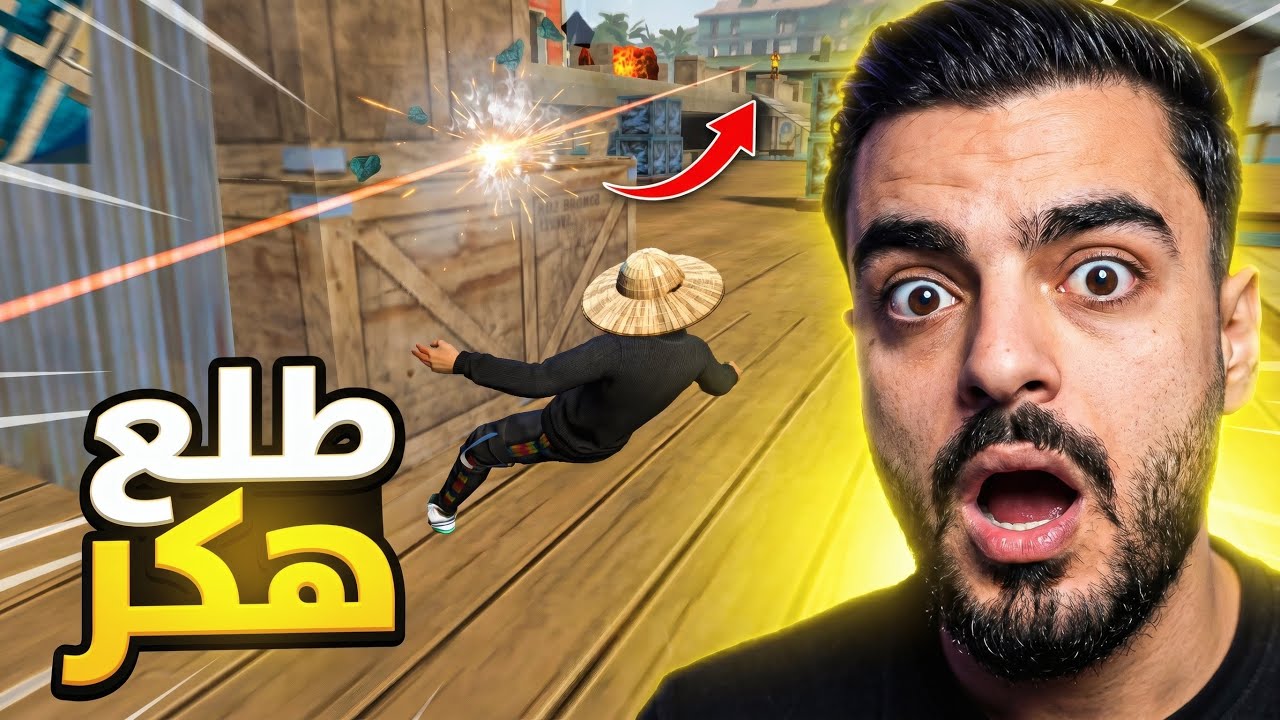 اختبرت لاعب لدخول الكلان!! طلع هكر