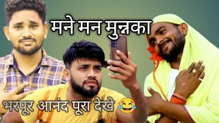 Man Man Munakka Manay Man Chhuhara पढई म मन नह लगत हमर Insta Viral Video