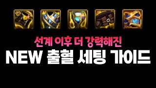 【던파】 NEW 출혈 세팅 가이드 (초보 / 종결 장비 추천, 커스텀 에픽 / 옵션 추천 / 융합 장비 / 바칼 융합 무기 옵션 변경 / 폭룡왕의 단조) screenshot 2