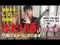【演歌ギターレッスン初級編】『ふたり酒 / 川中美幸』が弾けるようになります♪　クラシックギターレッスン　講師：宮下文夫