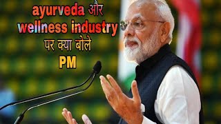 PM narendra modi speech on ayurveda and wellness industry