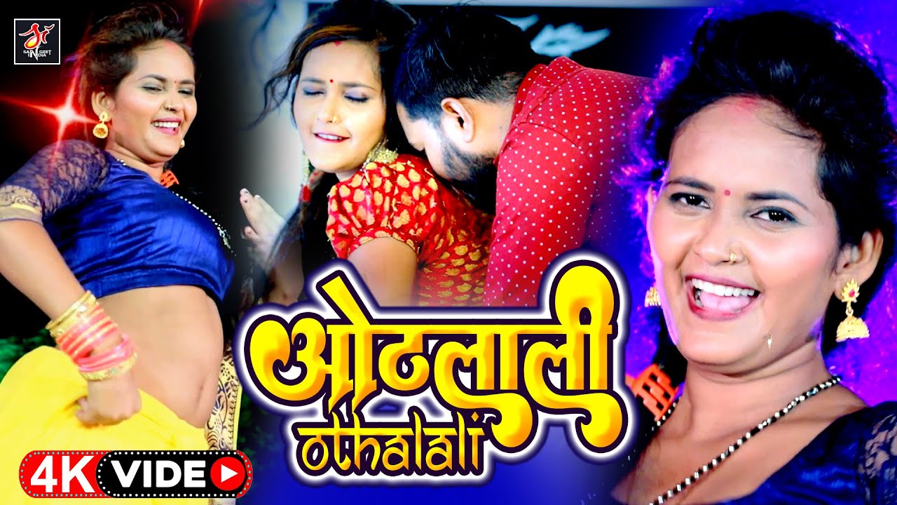 VIDEO SONG Othlali Ritesh Rai Guddu Bhojpuri New Song video-song-othlali-ritesh-rai-guddu-bhojpuri-new-song
