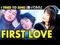 Utada Hikaru - First Love cover with lyrics / 宇多田 ヒカル カバー