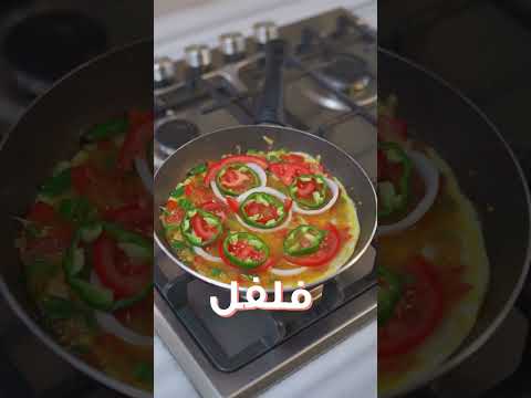 طاسة البيض بالخضار تنفع للفطار أو تتغدى بيها ك وجبة سريعة مغذية او للعشاء بيض خضار