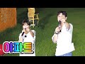 【클린버전】 영탁 & 유빈 - 아파트 💙뽕숭아학당 20화💙