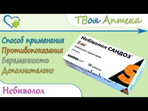 Небиволол таблетки (небиволола гидрохлорид) показания, описание, отзывы