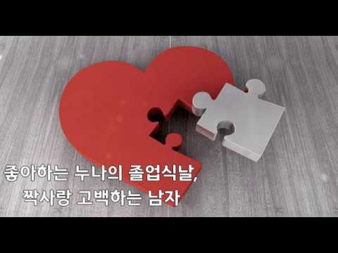 ASMR 남자 짝사랑을 고백하는  후배 [연습]