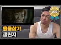 울음참기 챌린지 (With 간장계란밥) [아빠의 TV]