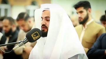 "إنّما يعمر مساجد الله من آمن بالله واليوم الآخر" تلاوة بديعة آسرة - الشيخ رعد الكردي (رمضان ١٤٤١هـ)