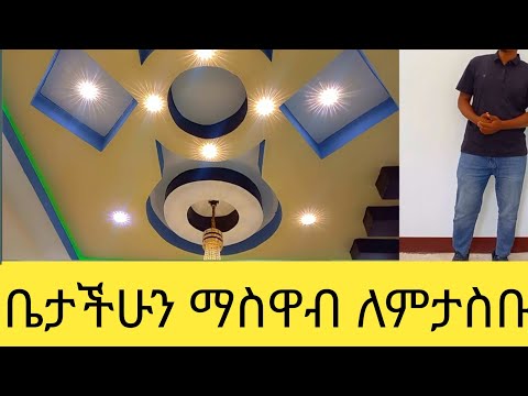 በ2018 ሰባ ሶስት ቆርቆሮ ቤት ፕላስቲክ ኮርኒስ ለማሰራት ስንት ብር ይፈጃል