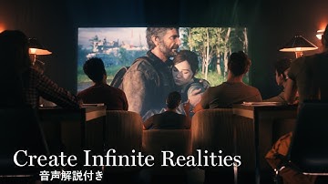 Create Infinite Realities: The Last of Us （音声解説付き）| ソニー公式