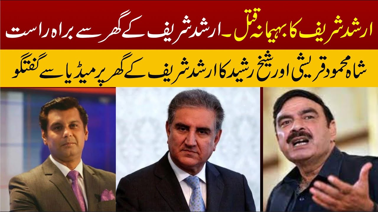 LIVE | Sheikh Rasheed & Shah Mehmood Quraishi Media Talks In Front Of ...