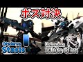 【ACfA ボス対決】ホワイトグリントvsステイシス！伝説の戦いを刮目せよ！【アーマードコア6】【AC6】