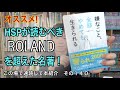 この場で速読して本紹介　その１４０「嫌なこと、全部やめても生きられる」プロ奢ラレヤー 著