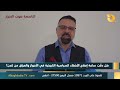 9 O Clock Studio Voice Of The Free With Mohammed Al Maarouf 05 25 2026 