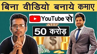 From 0 to 50 Crore From YouTube  Ft. @aashishbhardwajofficial | Founder @SociopoolIndia
