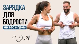 СУСТАВНАЯ ГИМНАСТИКА с нуля | Утренняя зарядка из 8 упражнений для вас