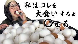 【50歳 大食い女】私は￼ゆで卵を大食いすると…￼