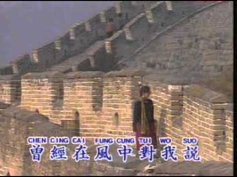 風中的承諾 Feng Zhong De Cheng Nuo