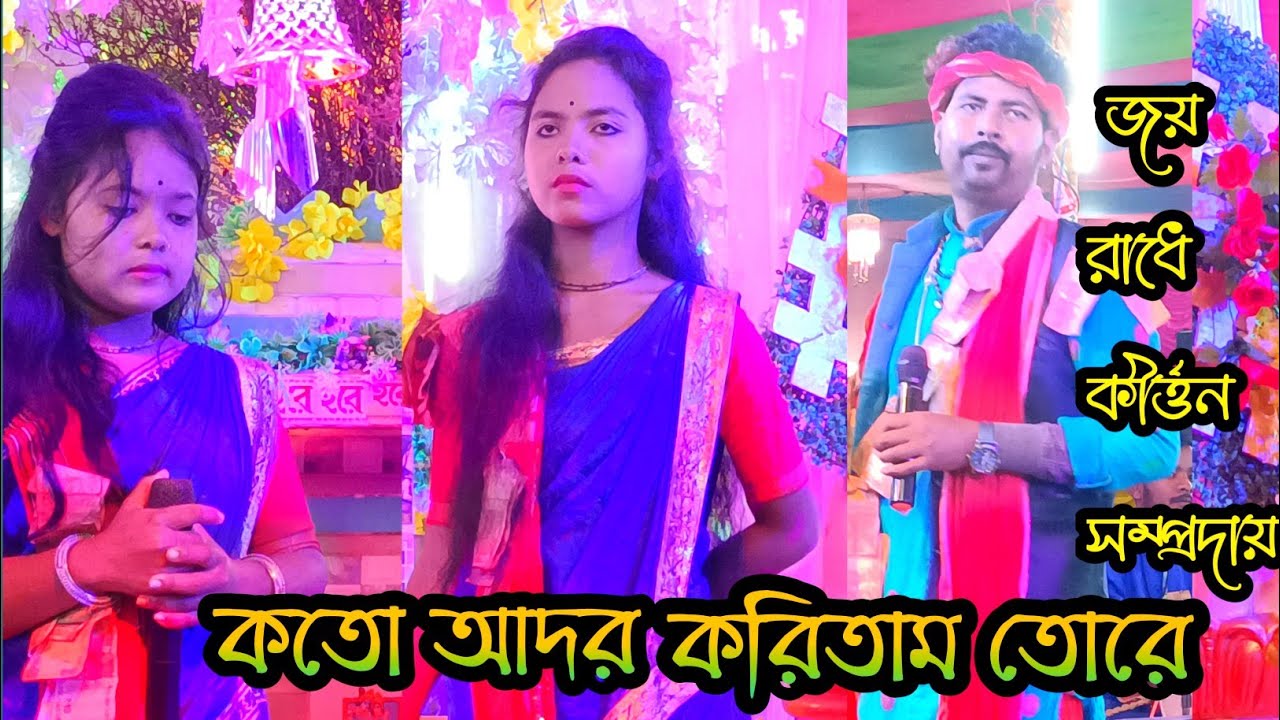 কতো আদর করিতাম তোরে ।। Koto Ador Koritam Tore ।। নতুন গান ২০২৩ ।। Hare Krishna
