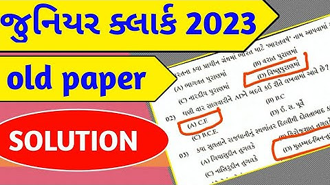 junior clark paper solution | Junior clark paper solution 2023 | જુનિયર ક્લાર્ક પેપર સોલ્યૂશન