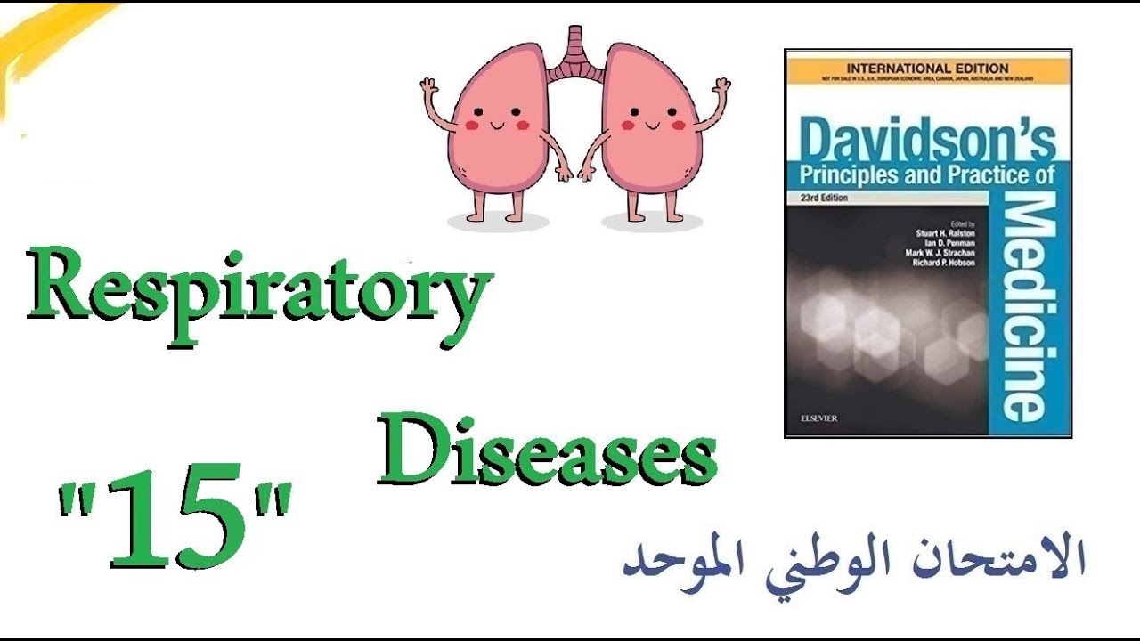 الأمراض التنفسية 