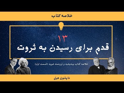 تصویری: چگونه بر تصمیم خود پافشاری کنید